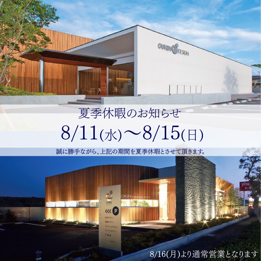株式会社 旺建 家づくりの先にある 幸せをつくること