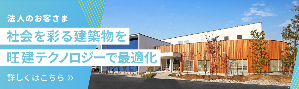 株式会社 旺建 香川県高松市の注文住宅 新築一戸建て リフォームのやさしい家づくり