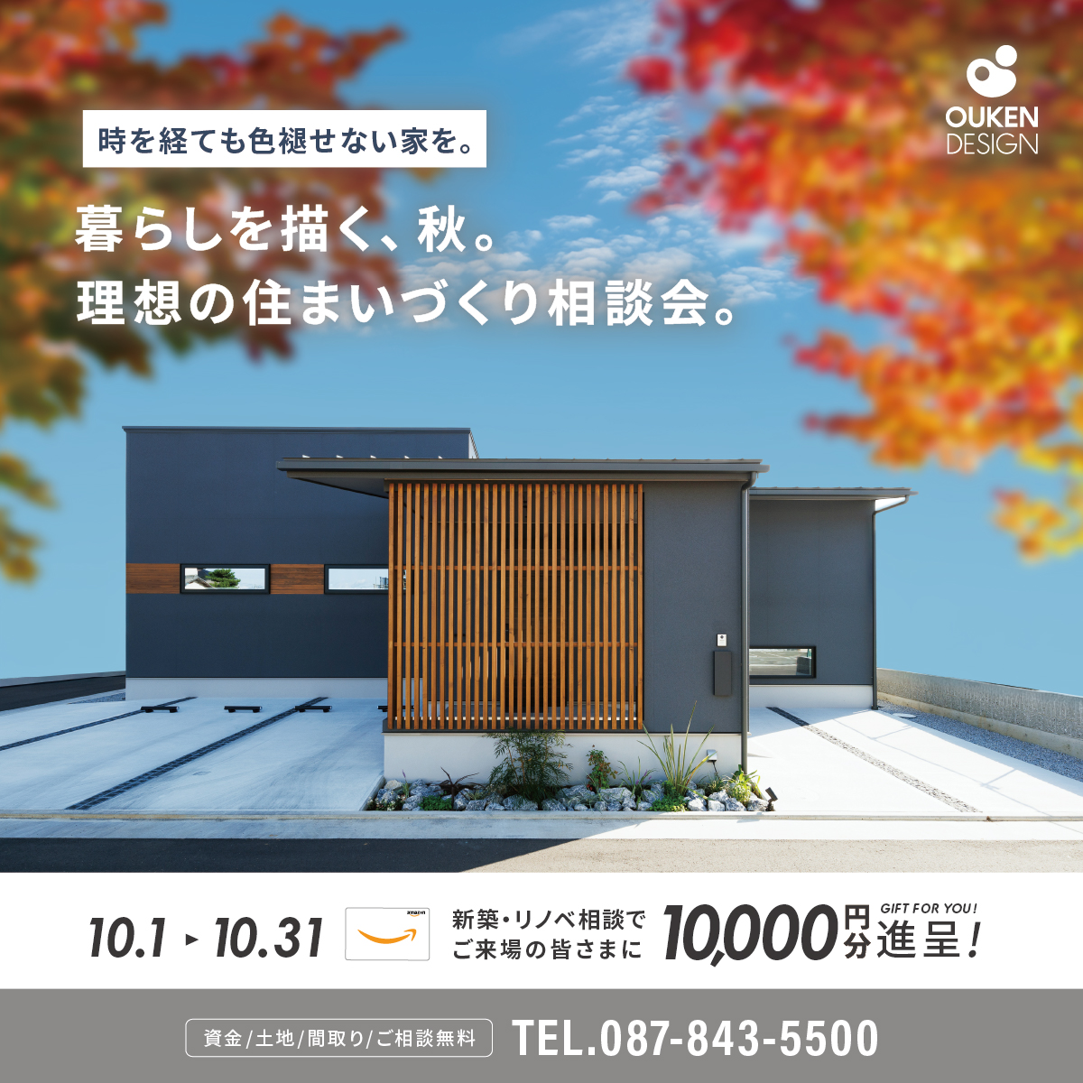 Amazonギフト券キャンペーン