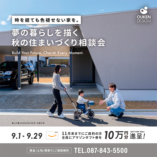 住まいづくり相談会