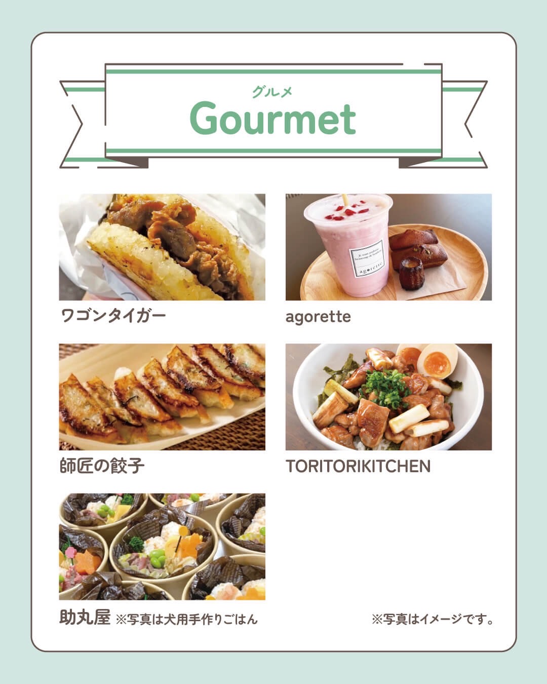 Gourmet banner with a 2x3 grid of food photos: top-left meat-filled bao, top-right pink smoothie with dessert, middle-left gyoza, middle-right pork bowl, bottom-left assorted bento bowls; captions shown in Japanese.