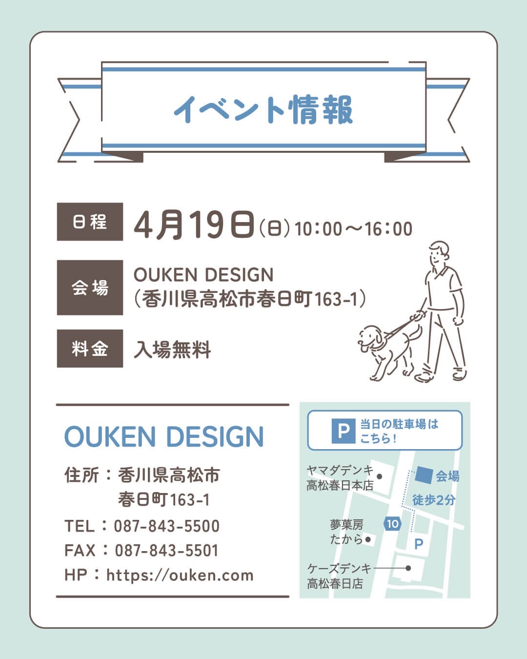 イベント情報のフライヤー。日付は4月19日(日)10:00–16:00、会場はOUKEN DESIGN（香川県高松市春日町163-1）、入場無料。