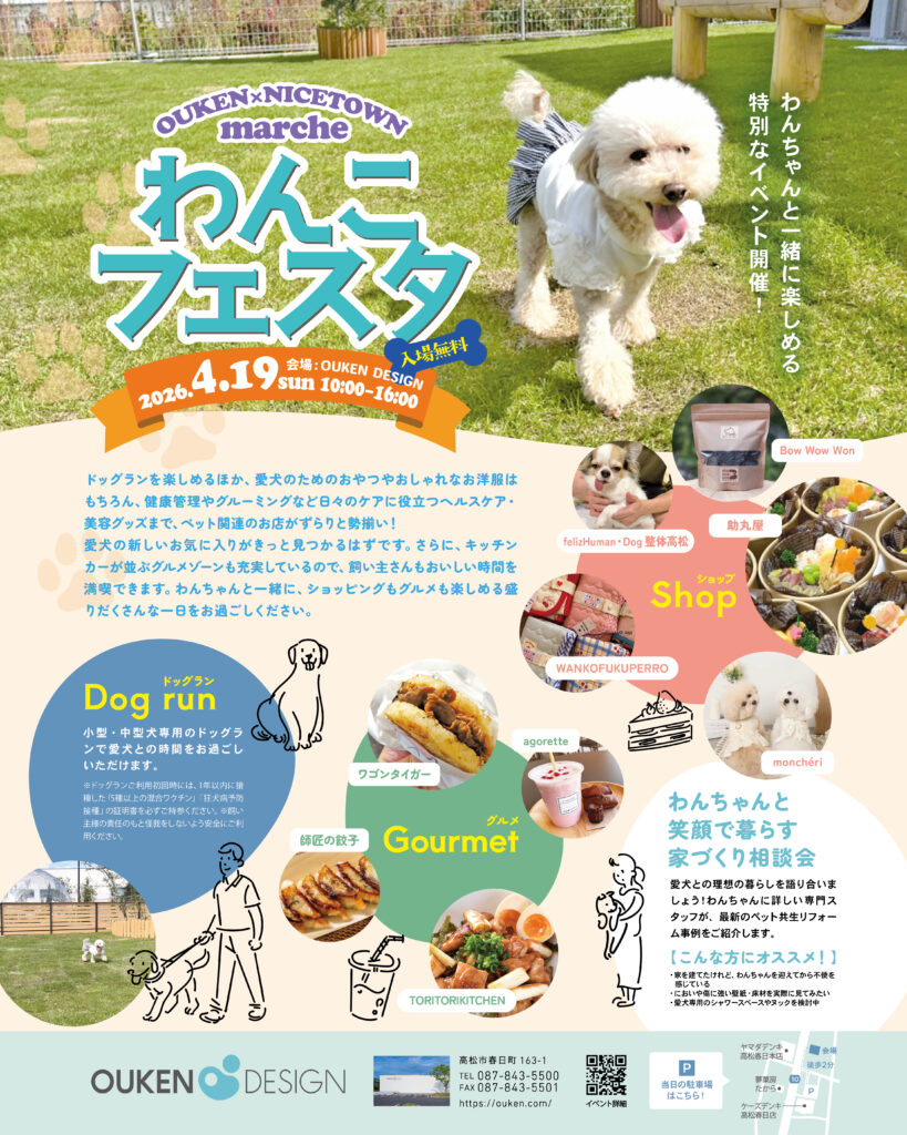 Promotional poster for the "Wanko Festa" dog event with a fluffy white dog in a grassy park, date 2026-04-19, and vendor sections shown as bubbles.