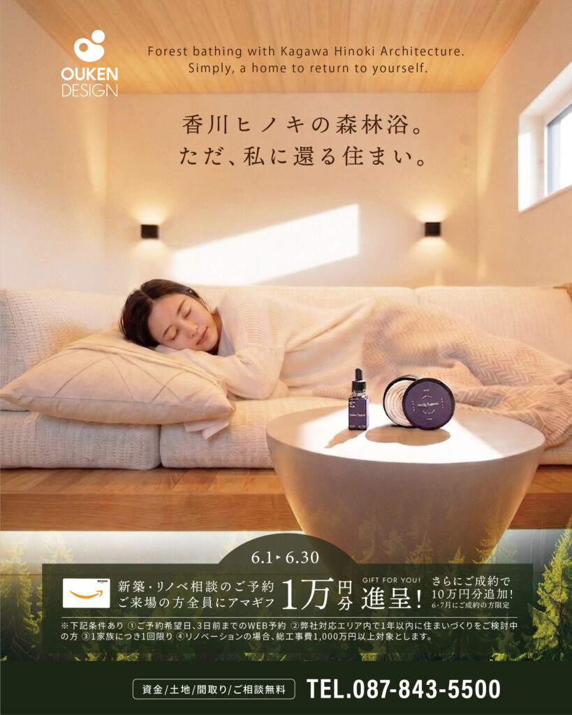Woman sleeping on a beige sofa in a bright, modern living room; Ouken Design logo in top-left with Japanese promotional text across the center.