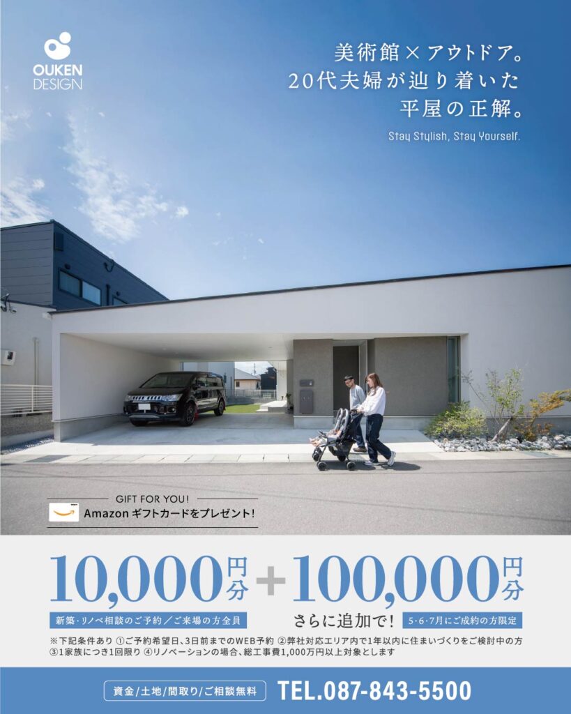 Modern white, single-story house with a carport; a couple pushing a baby stroller on the sidewalk under a blue sky; OUKEN DESIGN logo top left and Japanese promotional text above.