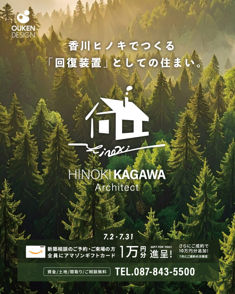 Promotional poster for Hinoki Kagawa Architect by Ouken Design, forest backdrop, with dates 7.2–7.31 and a contact phone number.