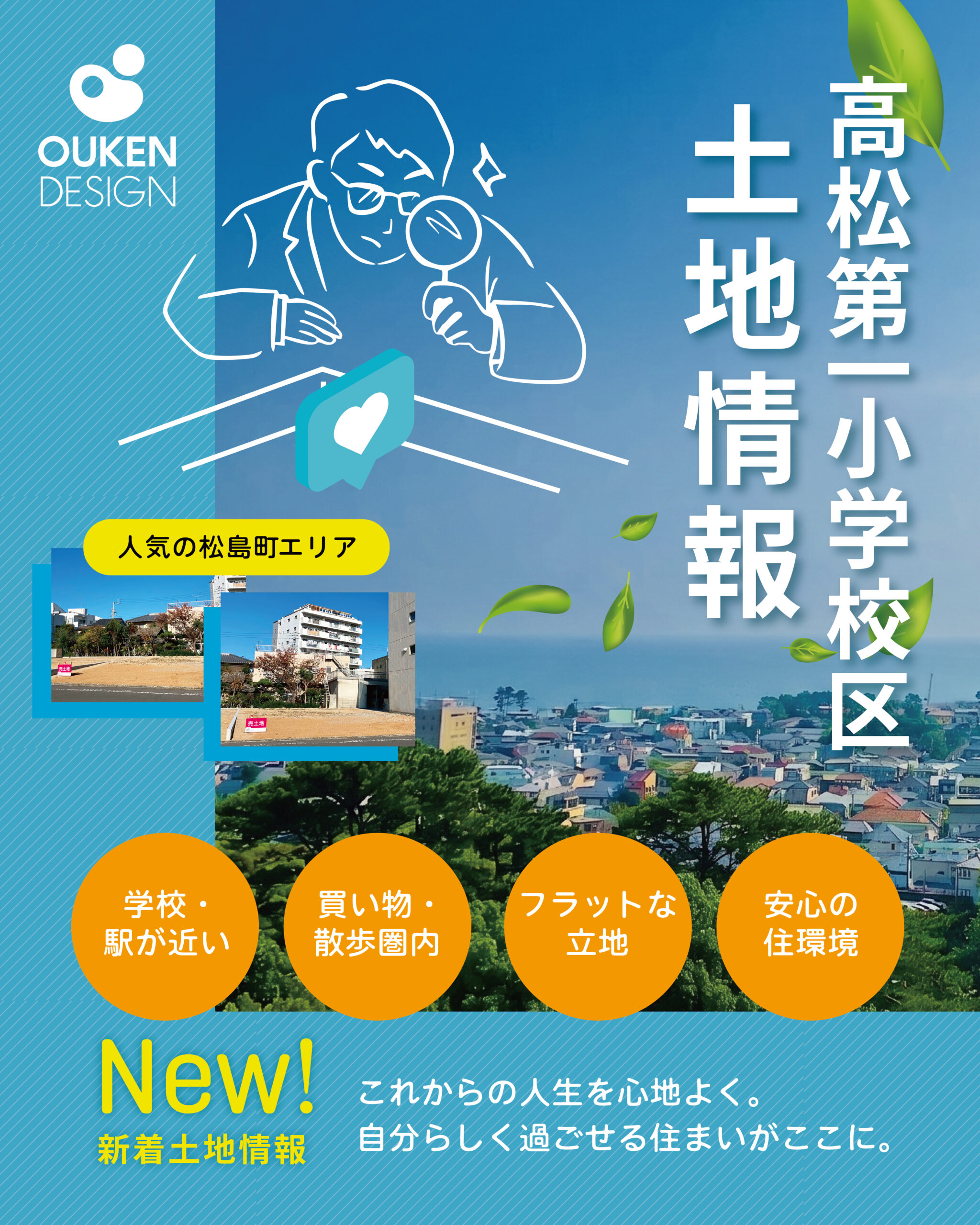 Blue poster with OUKEN DESIGN logo on left, white line-drawn investigator, and vertical Japanese text over a cityscape.