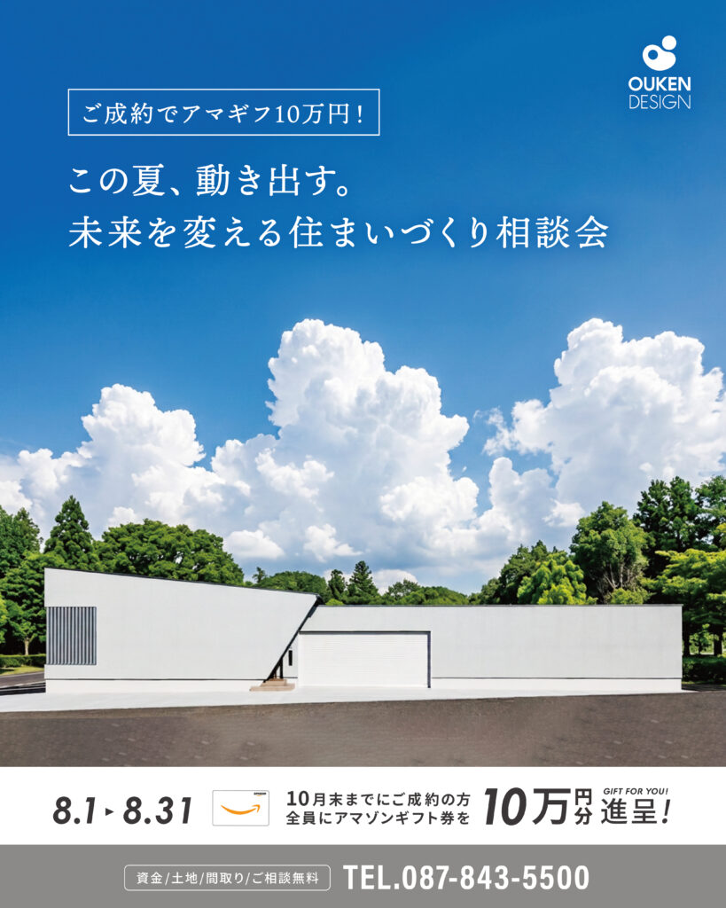 Blue sky with white clouds above a modern white building; OUKEN DESIGN logo in the top-right corner.