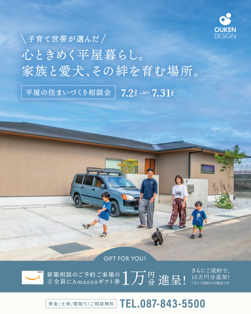 Family with two adults and two children walking a small dog on a driveway in front of a beige house; blue sky and promotional banner text overlay in Japanese.