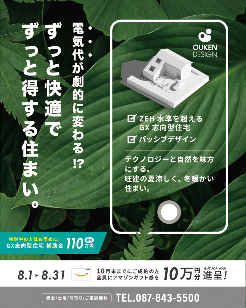 Green leafy background with a white smartphone outline showing a 3D house model and OUKEN DESIGN logo, advertising a GX-oriented, stylish home design.